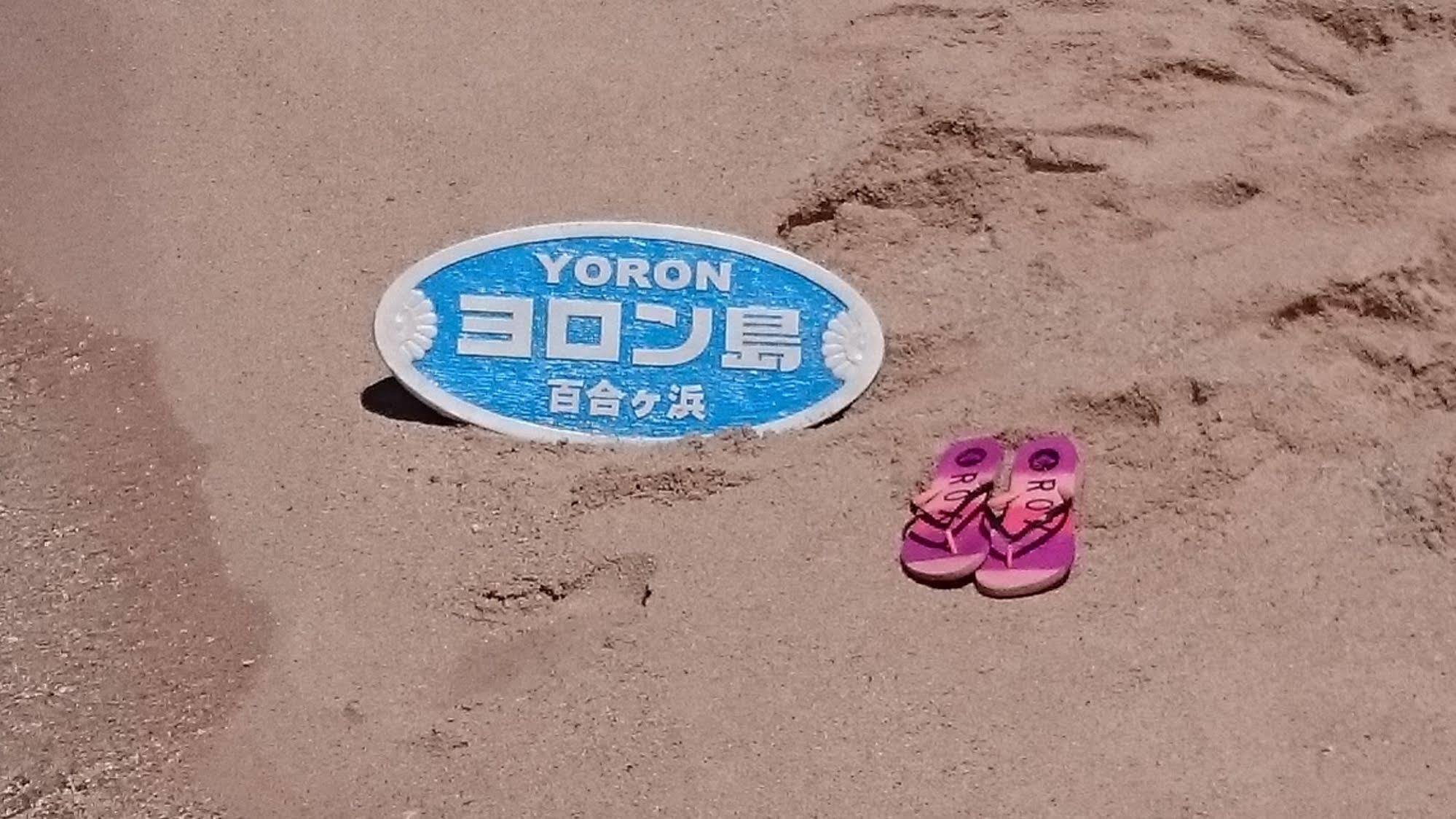 Hoshizunaso Yoron Exterior foto